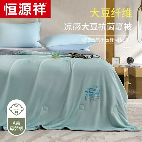 恒源祥大豆纤维空调被夏凉被春秋被子夏天可水洗机洗被芯四季通用图片