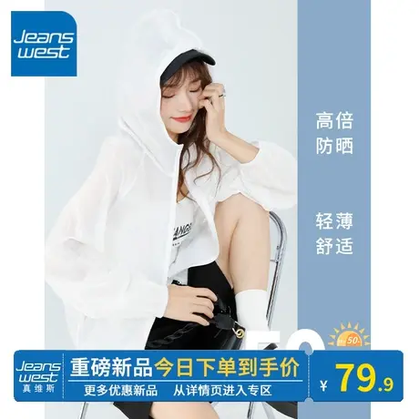 KV真维斯白色防晒上衣女士2024新款夏季透气休闲风防晒衣开衫外套图片