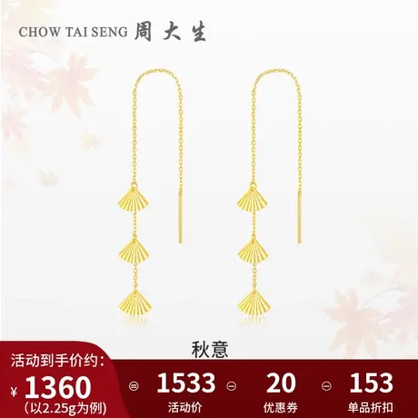 周大生黄金耳饰女足金5G国风扇形流苏耳线小扇子耳钉送闺蜜女友图片