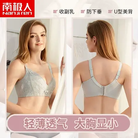 南极人内衣女无钢圈大胸显小神器文胸罩大码聚拢调整型防下垂薄款商品大图