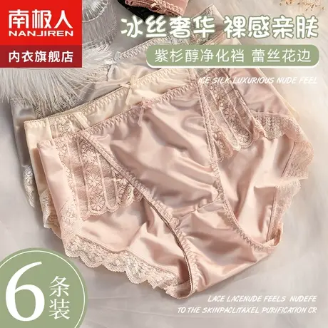 南极人内裤女士抗菌纯棉全棉裆夏季薄款冰丝无痕女生性感蕾丝短裤图片