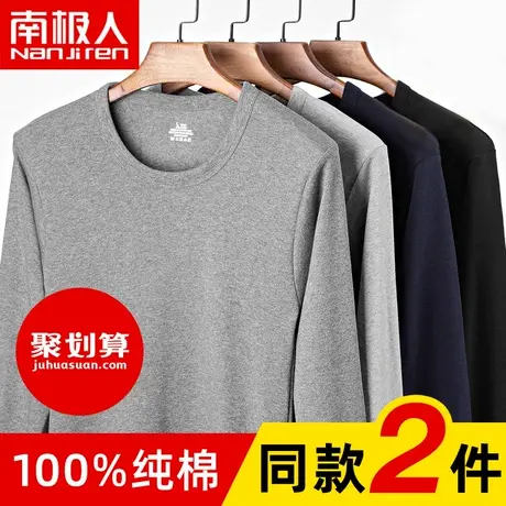 南极人男士保暖内衣男秋冬内穿打底纯棉秋衣秋裤套装全棉上衣单件图片