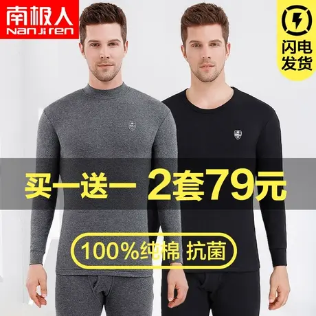 南极人男士纯棉秋衣秋裤保暖内衣套装中领全棉薄款棉毛衫打底冬季图片