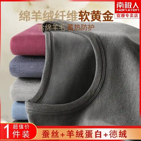 南极人男士保暖内衣套装情侣德绒发热棉毛衫男秋衣秋裤打底衫女士图片