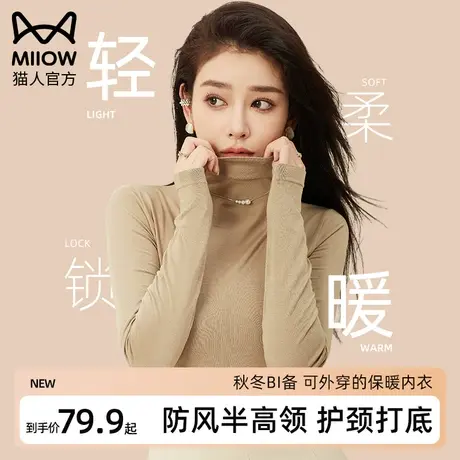 猫人超薄保暖内衣女恒温发热秋冬修身美体肌底衣高圆领无痕打底衫图片