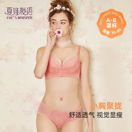 夏娃秘语矫正聚拢内衣套装小胸显大纯欲上托防下垂胸罩图片
