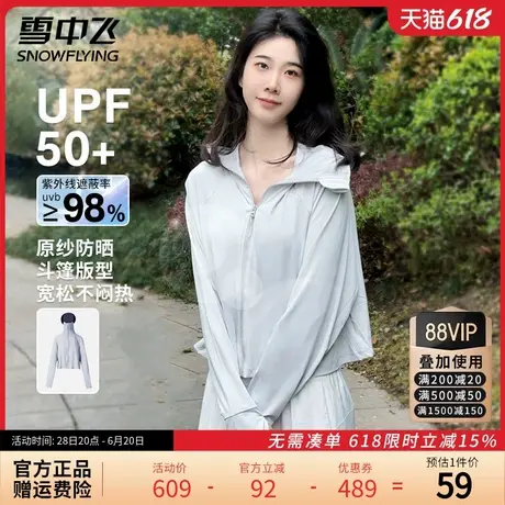 雪中飞防晒衣女2025新款夏季宽松斗篷透气UPF50+防晒服轻薄外套商品大图
