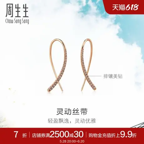 周生生Daily Luxe 18K金啡钻耳环钻石耳饰89696E商品大图