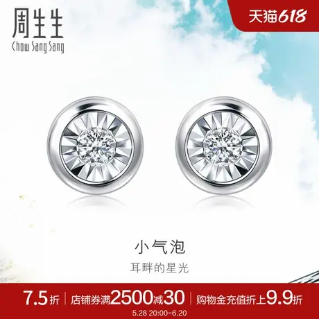 周生生Daily Luxe炫幻圆形钻石耳钉18K金耳环94389E商品大图