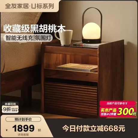 【U标•胡桃纪•智能床头柜】全友家居卧室家用多功能实木床头柜商品大图