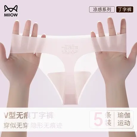 猫人内裤无痕抗菌女冰丝瑜伽运动丁字裤超薄低腰透气纯棉裆不夹臀商品大图