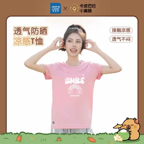 卡皮巴拉小黄豚×真维斯联名系列凉感速干上衣女士防晒短袖T恤KC图片