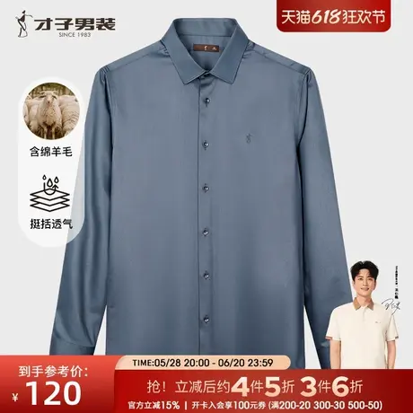 才子羊毛长袖衬衫男士2025秋季新款修身打底商务休闲高端纯色衬衣商品大图