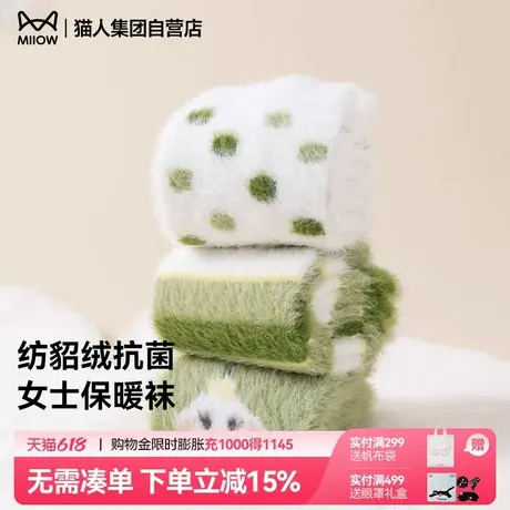 猫人冬季新品保暖袜女士家居袜纺貂绒抗菌袜子可爱图案毛毛袜女生商品大图