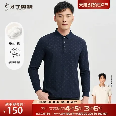 才子男装桑蚕丝长袖POLO衫男士2025春季新款修身满印休闲T恤上衣商品大图