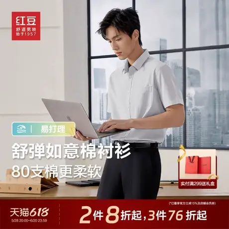 红豆衬衫男爸爸短袖25年夏季薄款弹力易打理衬衣男正装白衬衣商品大图