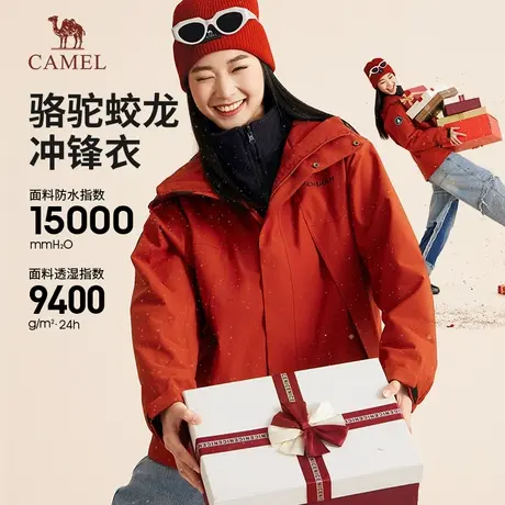 骆驼蛟龙冲锋衣女装三合一可拆卸外套春季新款保暖户外防水登山服商品大图
