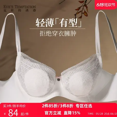 夏娃的诱惑内衣女夏季超薄款蕾丝文胸罩大胸显小聚拢防下垂软钢圈商品大图
