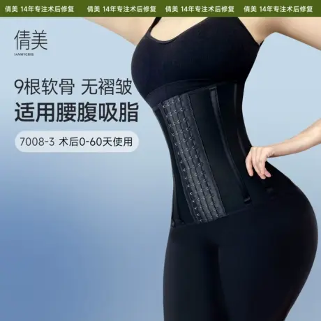倩美塑身腰夹腰腹抽脂吸脂术后塑身衣女产后腰夹加压束腰收腹带商品大图