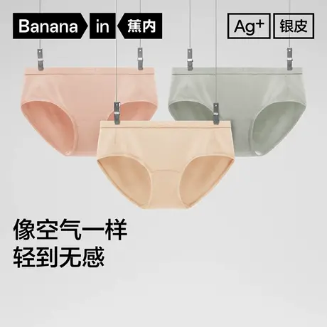 【自播专享】蕉内银皮301Air女士内裤透气莫代尔性感纯棉裆抗菌图片