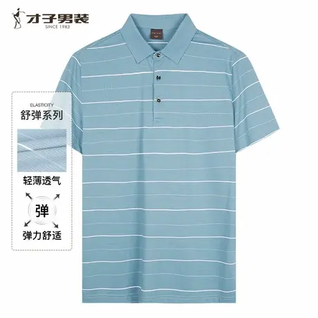 【商场同款】才子男装高弹力条纹POLO衫2025夏季断码清仓短袖t恤图片