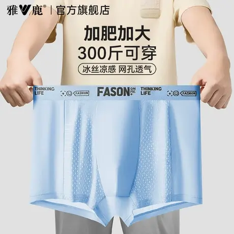 雅鹿加肥加大码冰丝男士内裤平角网眼肥佬胖子男款夏季四角短裤头商品大图