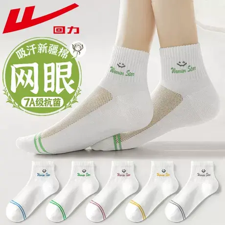 回力7A抗菌袜子女士夏季薄款透气网眼短袜纯色新疆棉白色吸汗防臭商品大图