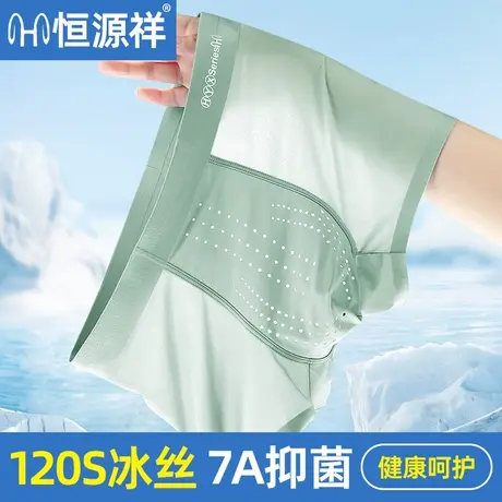 恒源祥冰丝男士内裤2025新款夏季薄款透气无痕网孔抗菌四角裤头DD商品大图