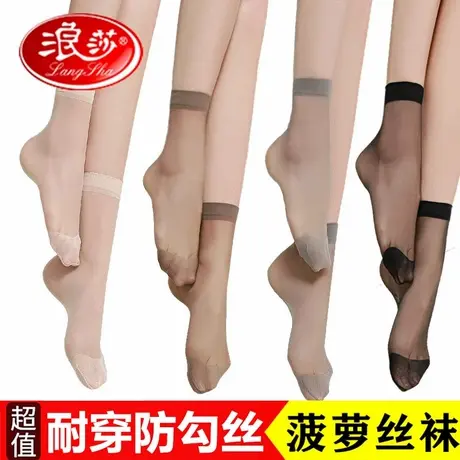 浪莎丝袜女士成人肉色防勾水晶丝短袜夏季薄款黑色耐磨袜子中筒袜商品大图