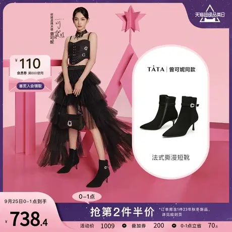 曾可妮同款Tata他她弹力高跟裸靴法式撕漫短靴2023冬新款7QS44DD3图片