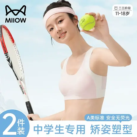 猫人少女内衣女大童学生二三阶段发育期矫姿塑型背心文胸初高中生商品大图