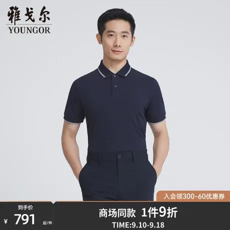 【商场同款】雅戈尔男士短袖T恤夏季新款官方商务休闲POLO衫S3612图片