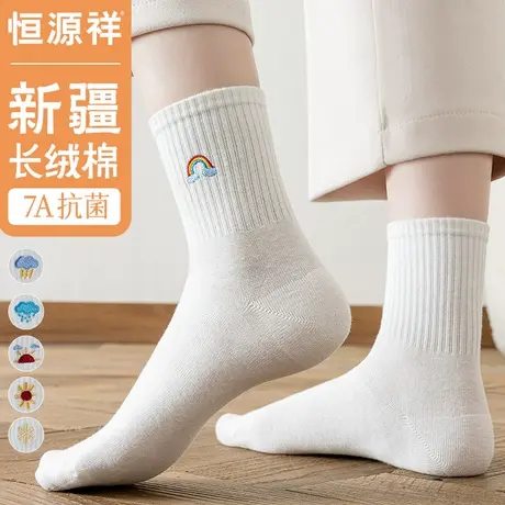 恒源祥袜子女士纯棉7A抗菌防臭中筒袜运动吸汗透气无骨袜秋冬棉袜商品大图