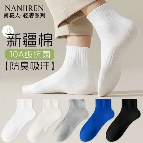 南极人袜子男款夏季中短筒袜防臭吸汗男士10a抗菌运动黑白短袜PB商品大图