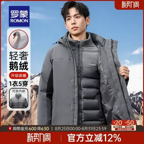 【鹅绒一衣五穿】罗蒙男士可拆内胆羽绒服2025冬季新款石墨烯外套商品大图