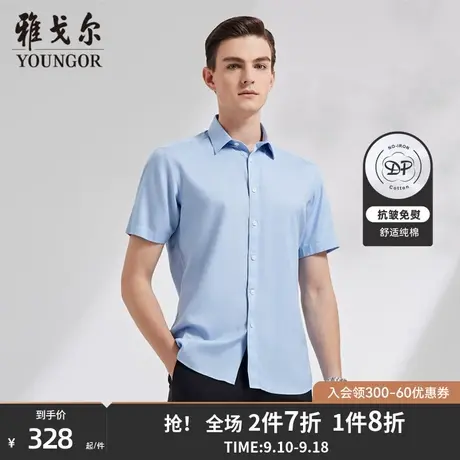 【条纹DP免烫】雅戈尔夏季新款官方商务100支纯棉短袖衬衫男4592商品大图
