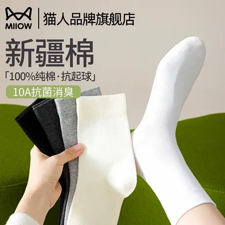 猫人袜子女100%纯棉10A抗菌春秋防臭抗起球白色中筒2025新款爆款商品大图