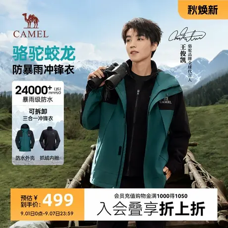 骆驼蛟龙三合一冲锋衣硬壳新款进藏外套户外防水工装夹克男女同款商品大图