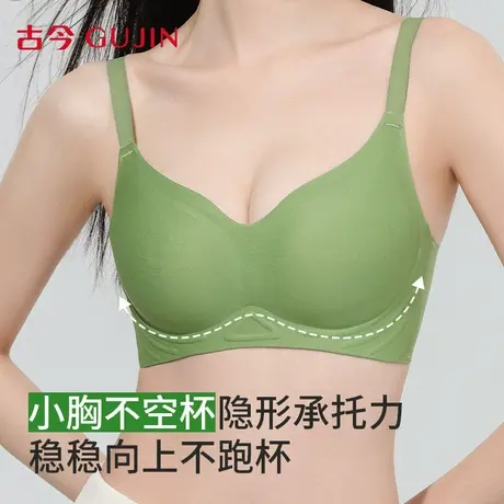 古今内衣女文胸聚拢显大提拉防垂收副乳无痕软支撑无钢圈美背胸罩图片