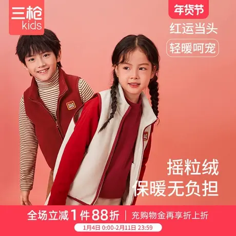 三枪儿童外穿马甲男童家居服女孩马甲保暖吉庆摇粒绒青少年马甲图片