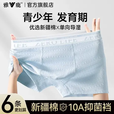 雅鹿纯棉内裤男生青少年发育期初高中学生大童胖童四角平角短裤头商品大图