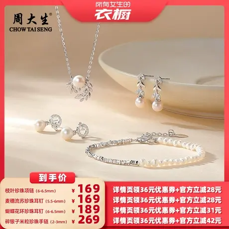 【所有女生的衣橱直播间】周大生枝叶珍珠麦穗流苏蝴蝶花环耳钉商品大图