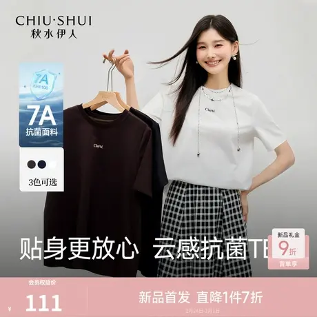 秋水伊人时尚字母印花T恤2026年夏季新款女通勤圆领正肩设计上衣商品大图