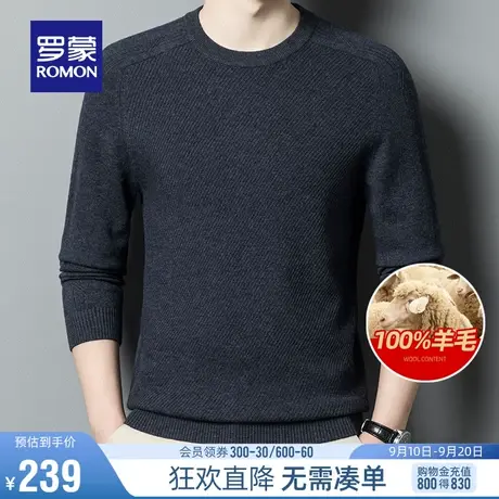 【纯羊毛】罗蒙男士圆领羊毛衫2023秋冬中青年时尚百搭保暖针织衫商品大图