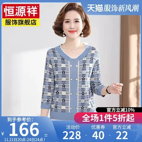恒源祥50岁时尚妈妈春装新款中老年女七分袖针织洋气打底小衫图片