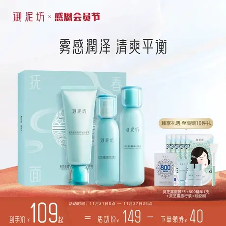 【38立即抢购】御泥坊清爽水乳套装氨基酸油皮控油补水保湿护肤品商品大图