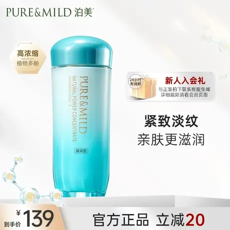 泊美菁盈粹乳液女补水保湿干皮抗氧化抗老抗皱紧致护肤品官方正品图片