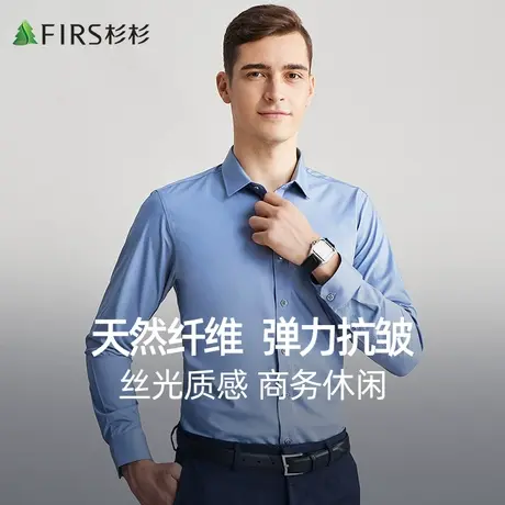 杉杉男装衬衫长袖2023秋季商务休闲弹力抗皱丝光质感翻领男士衬衣图片