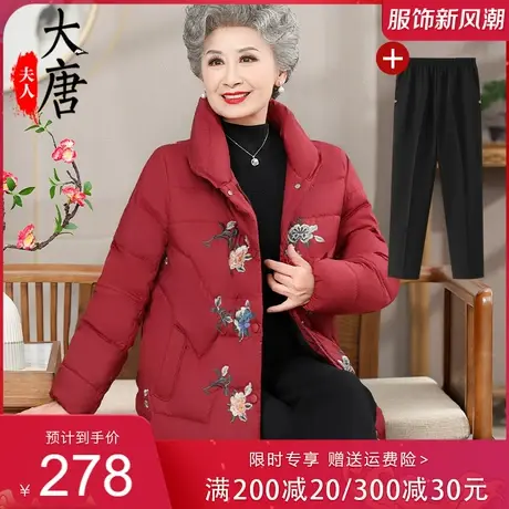 奶奶装羽绒服中老年人加厚外套时尚妈妈装新款保暖棉衣老太太冬装图片