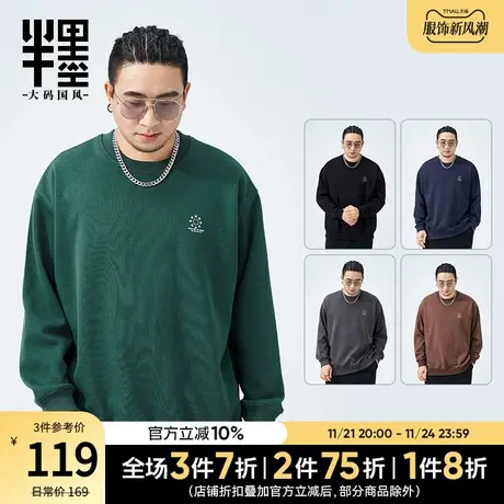 半墨大码男装圆领卫衣男宽松加肥加大简约印花胖子秋季运动外套潮商品大图